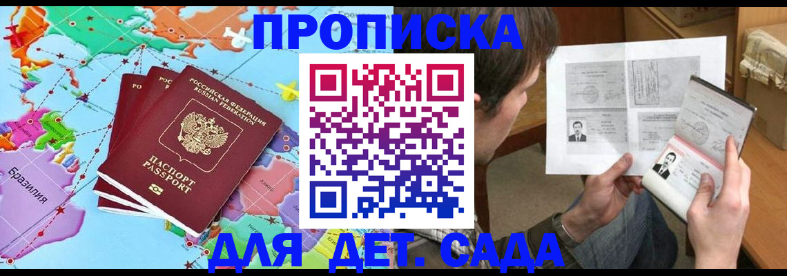 прописка гарантия в Судаке