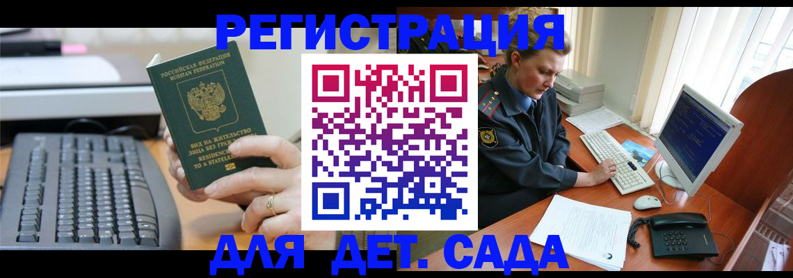 временная регистрация для всех в Судаке