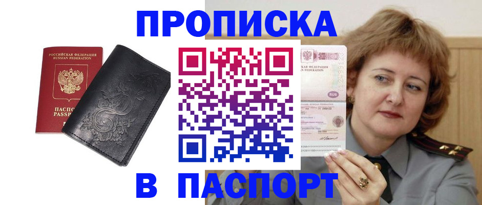 прописка гарантия в Судаке